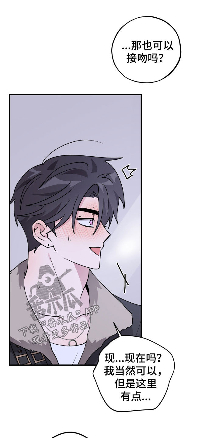 同类相食的代价漫画,第96章：【第二季】第一次约会4图