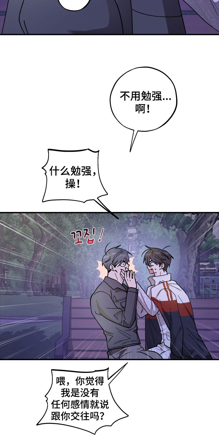 同类相食的英文漫画,第95章：【第二季】认真交往1图