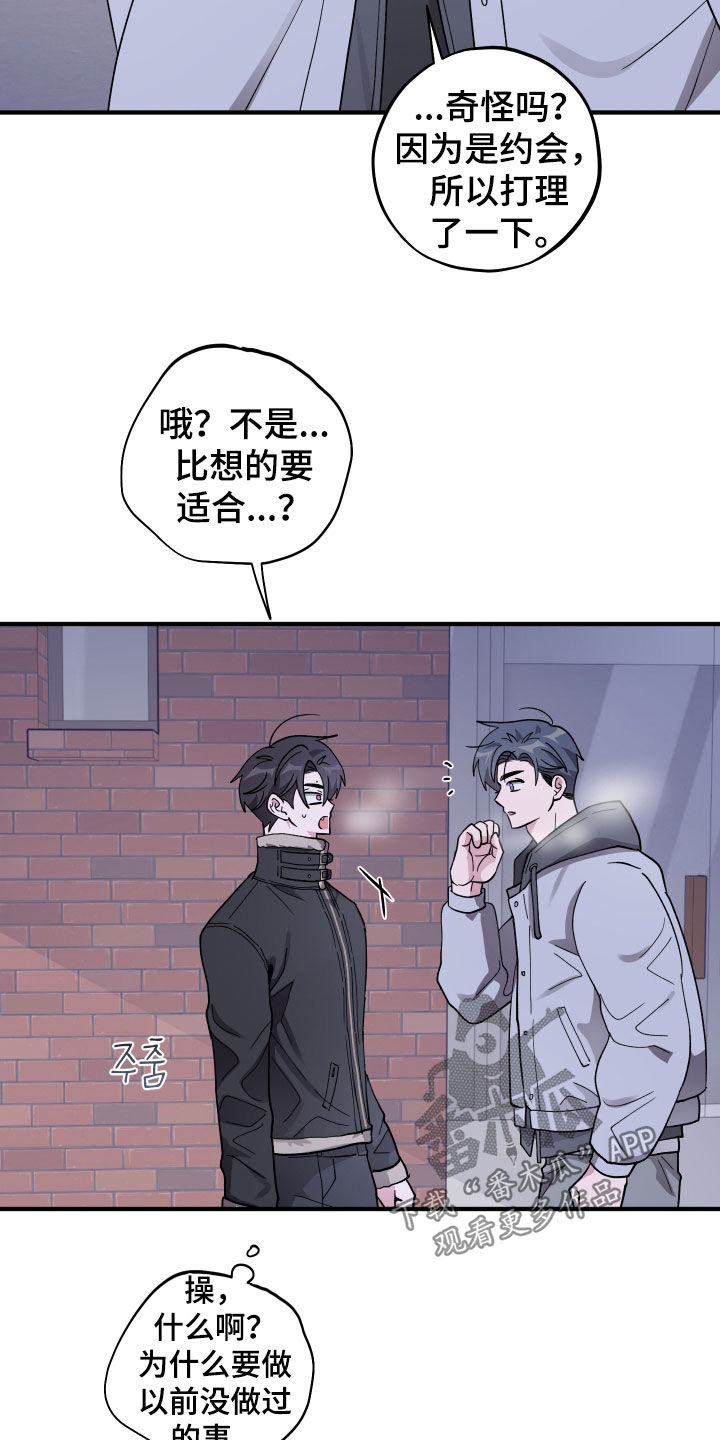 同类相食的代价漫画,第96章：【第二季】第一次约会2图