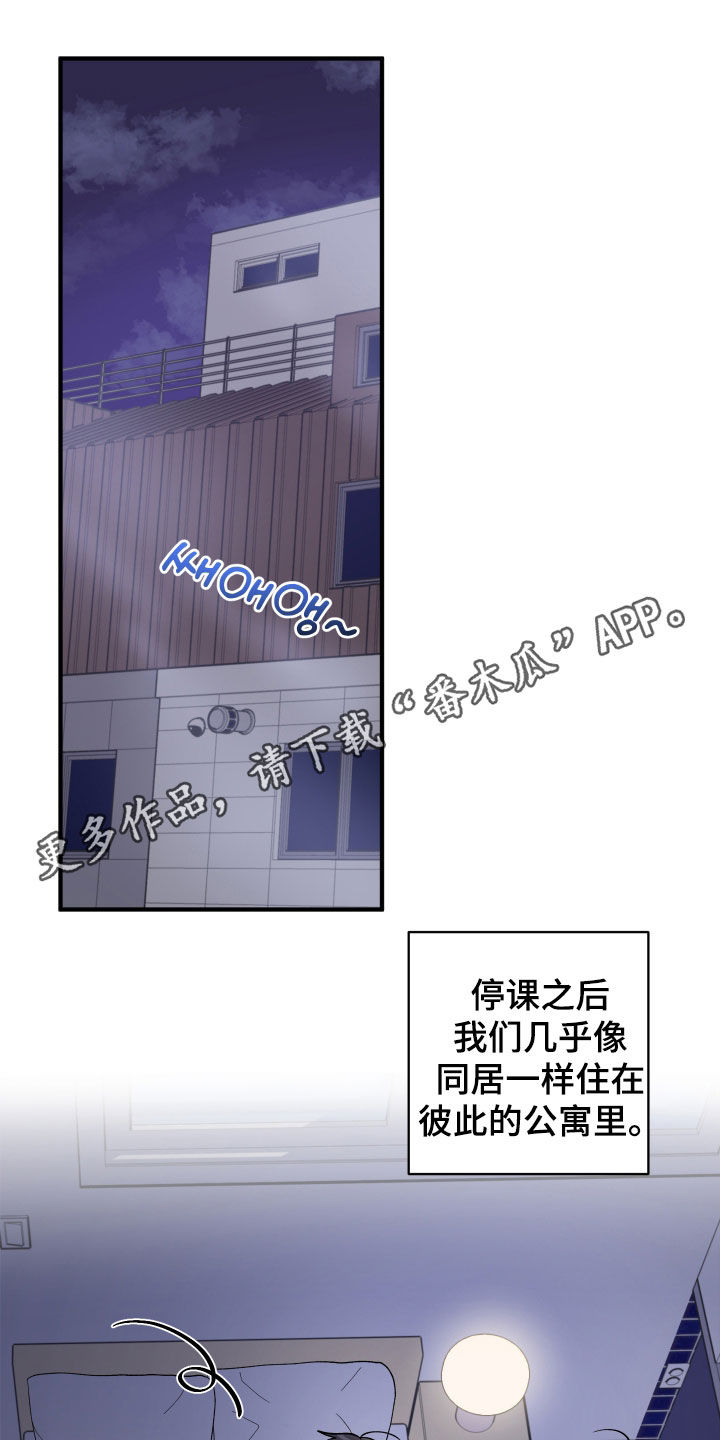 同类相感同类相应漫画,第97章：【第二季】重新开始1图