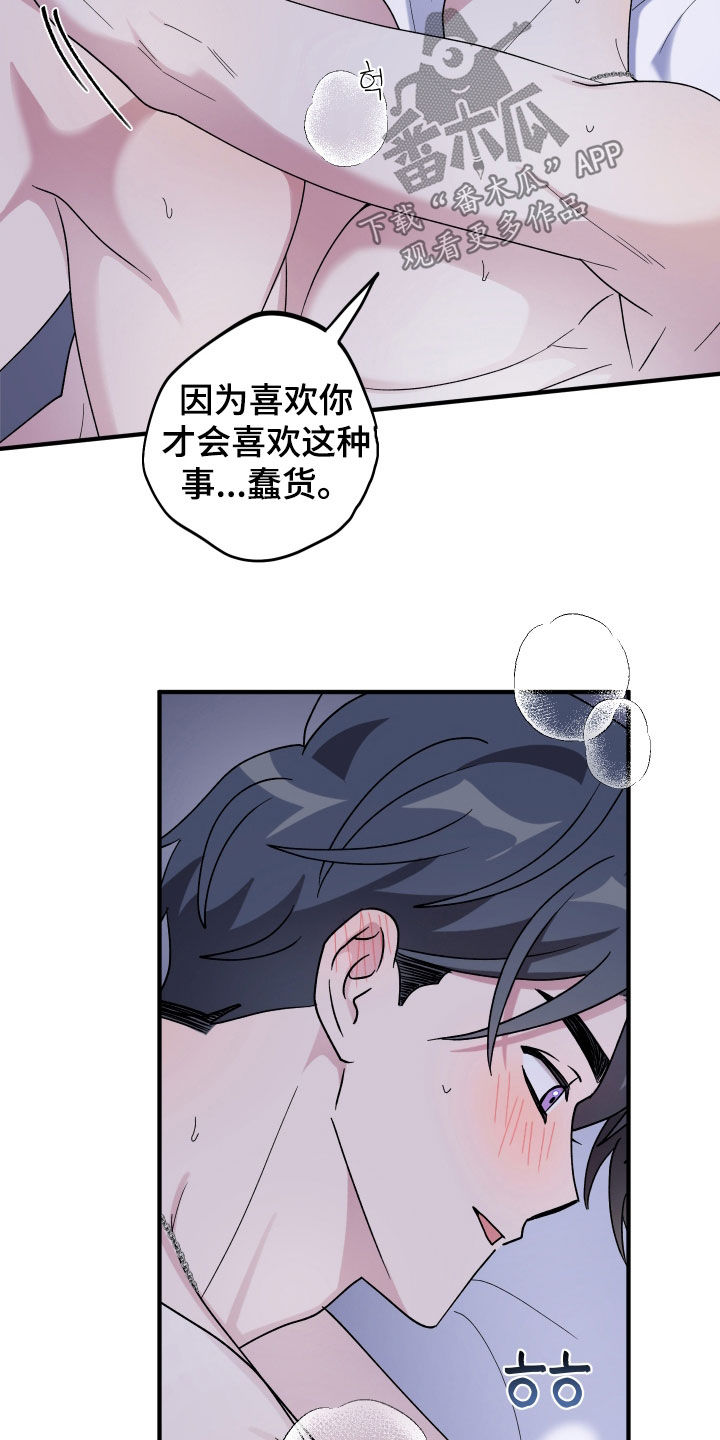同类相感什么意思漫画,第98章：【第二季】换称呼1图