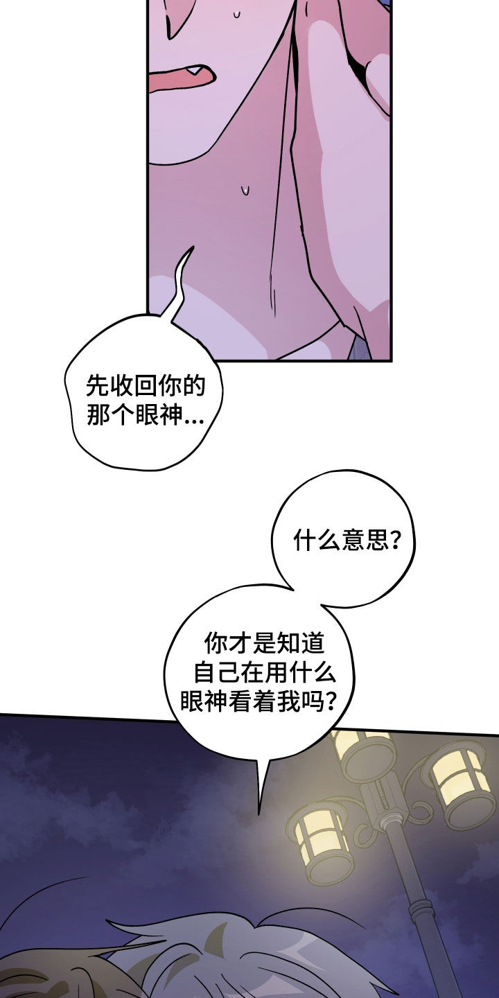 同类相食的代价漫画,第94章：【第二季】真的完蛋了1图