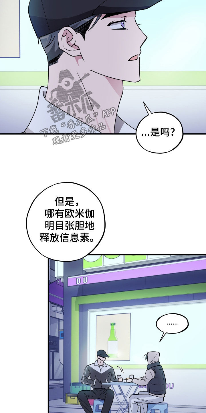 同类恋爱漫画,第100章：【第二季】万一呢1图