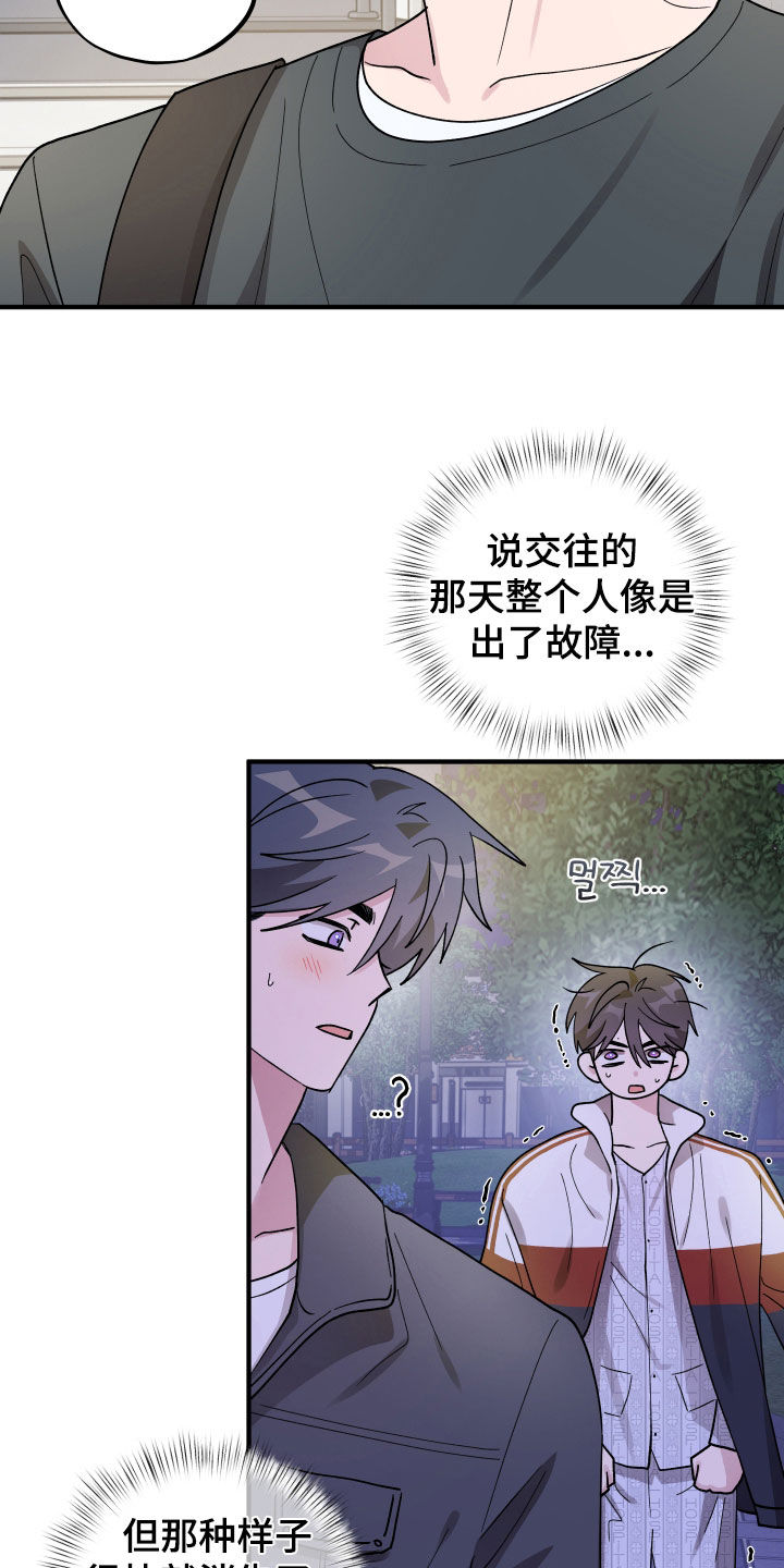 同类相争漫画,第96章：【第二季】第一次约会4图