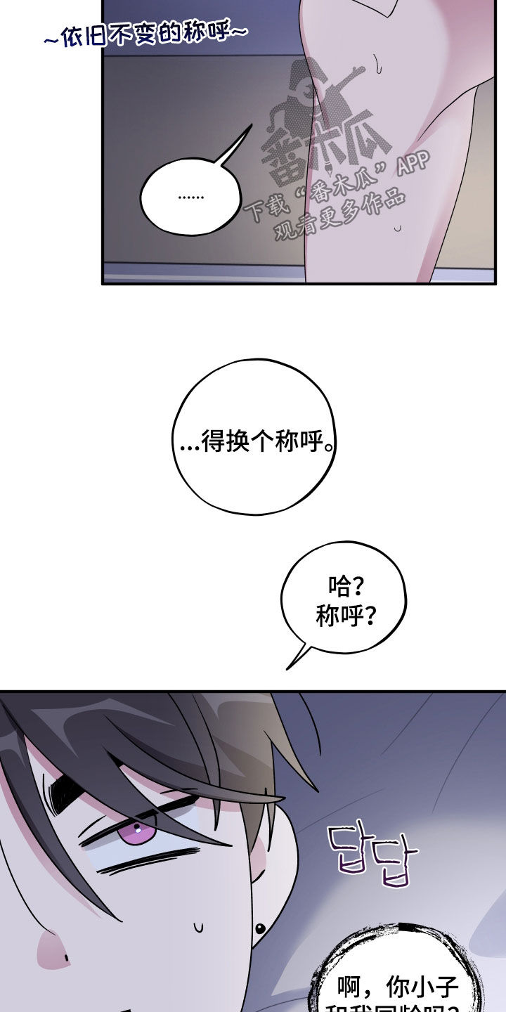 同类相感什么意思漫画,第98章：【第二季】换称呼3图