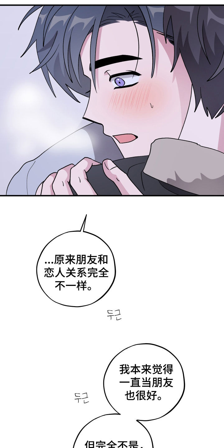 同类相食的代价漫画,第96章：【第二季】第一次约会2图