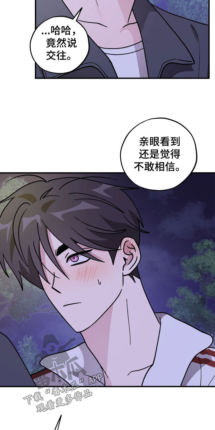 同类词漫画,第95章：【第二季】认真交往5图