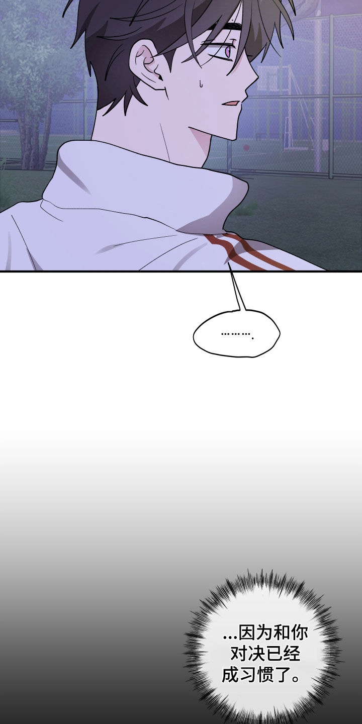 同类词漫画,第93章：【第二季】太没用了4图