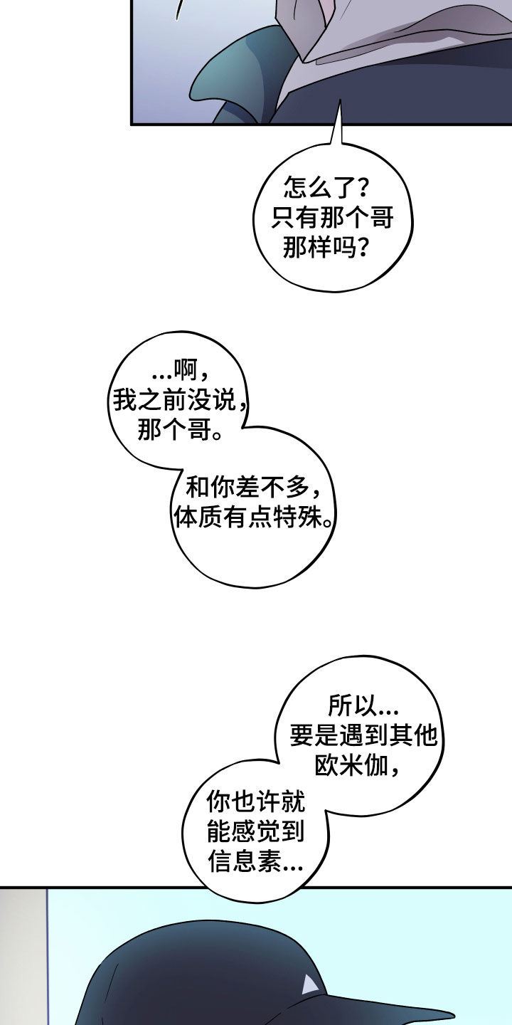 同类相食会造成什么后果漫画,第100章：【第二季】万一呢5图