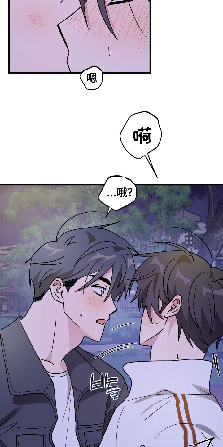 同类词漫画,第95章：【第二季】认真交往1图