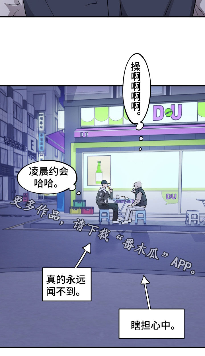 同类相残生肖漫画,第100章：【第二季】万一呢3图