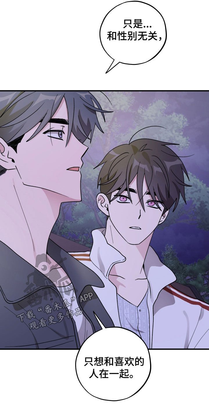 同类词漫画,第93章：【第二季】太没用了4图