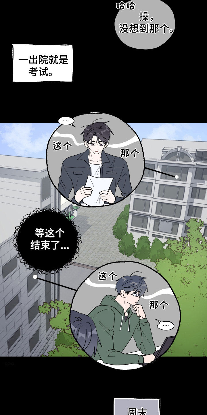 同类词漫画,第96章：【第二季】第一次约会2图