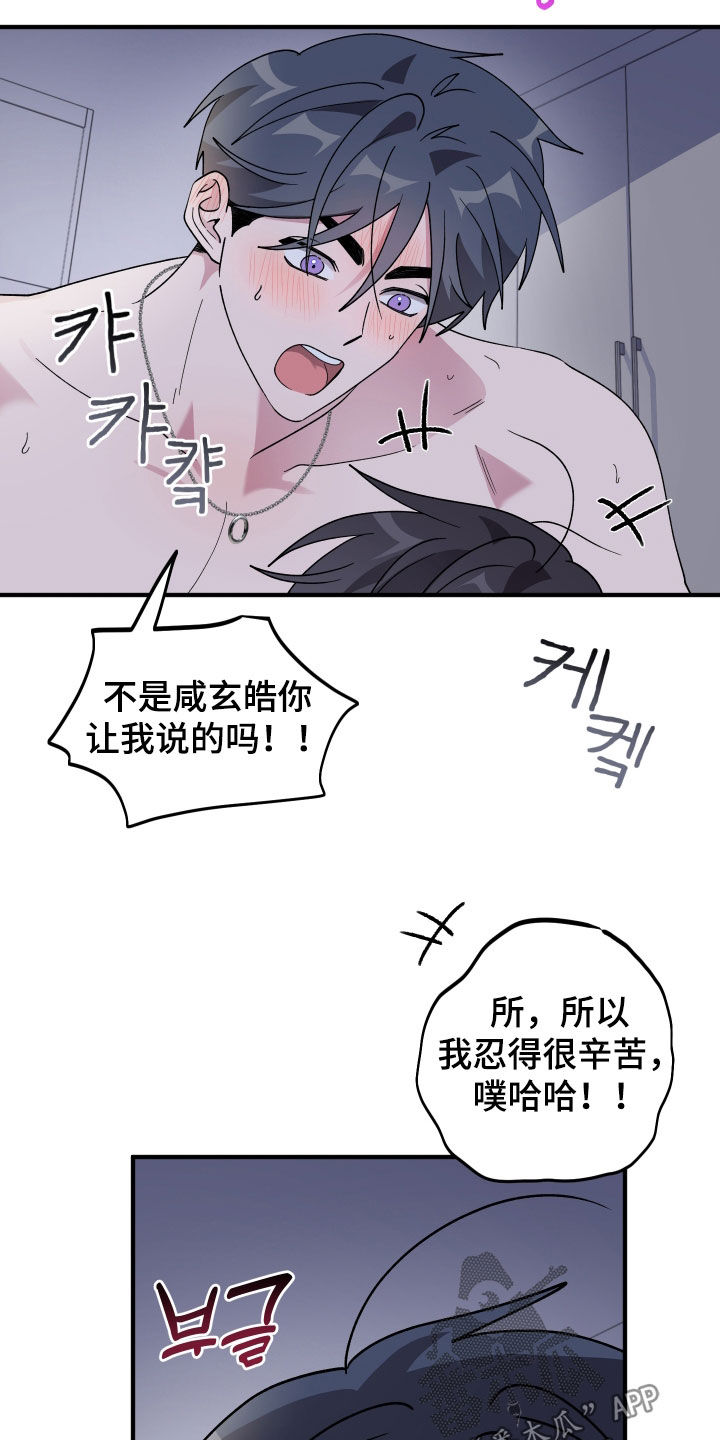 同类相争漫画,第99章：【第二季】想做的事情5图
