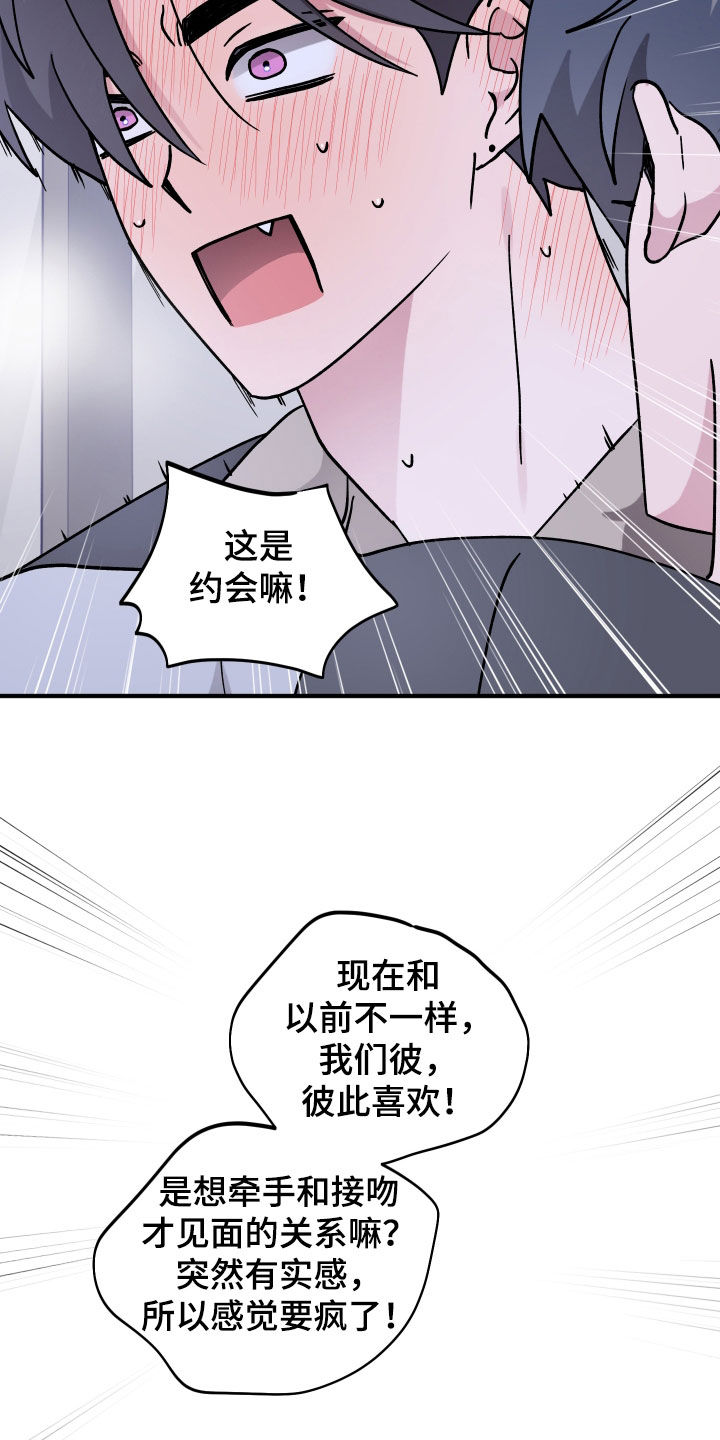 同类相食的代价漫画,第96章：【第二季】第一次约会5图