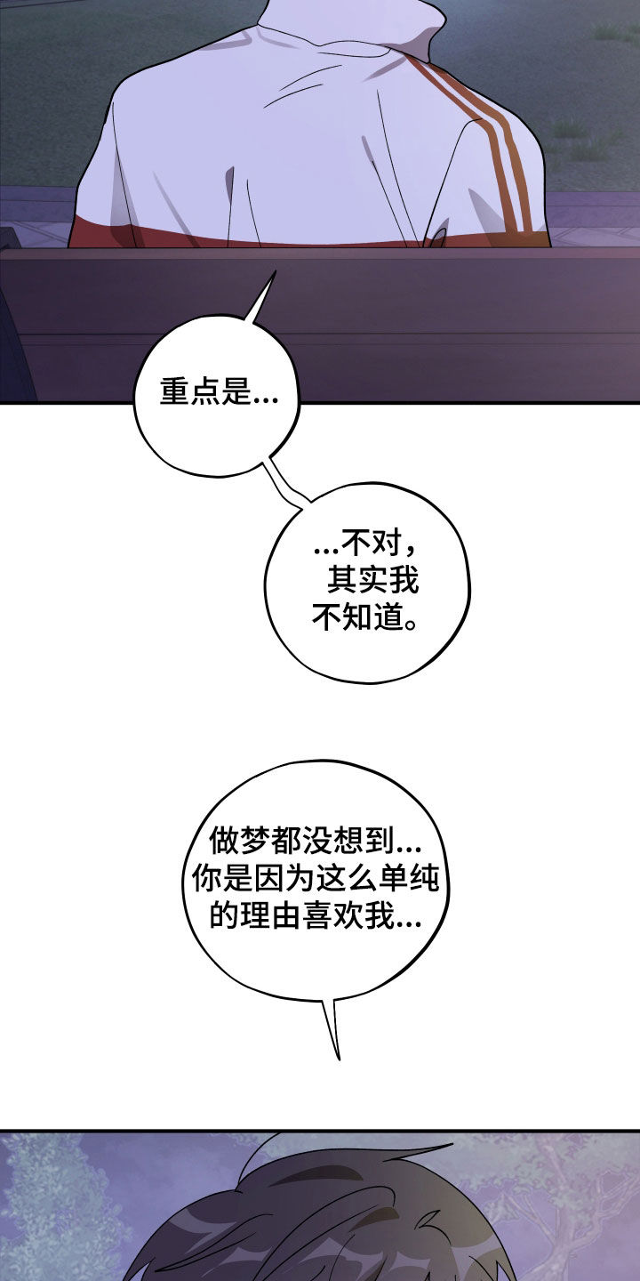 同类词漫画,第93章：【第二季】太没用了3图