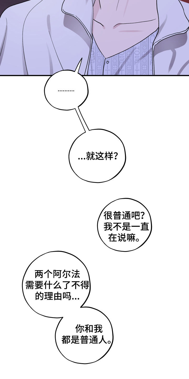 同类词漫画,第93章：【第二季】太没用了3图