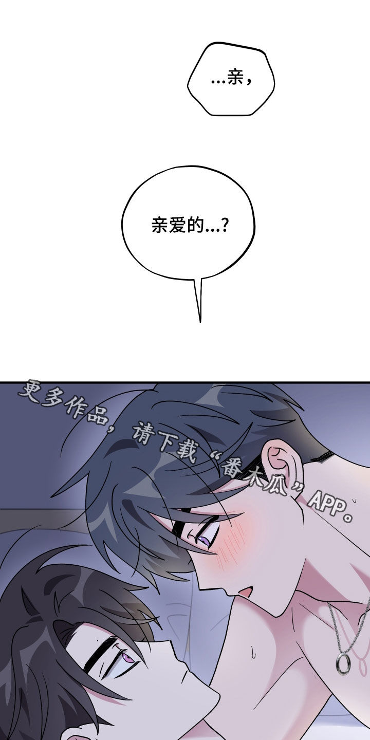 同类相感什么意思漫画,第98章：【第二季】换称呼5图