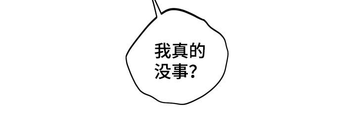 同类相食的代价漫画,第96章：【第二季】第一次约会3图