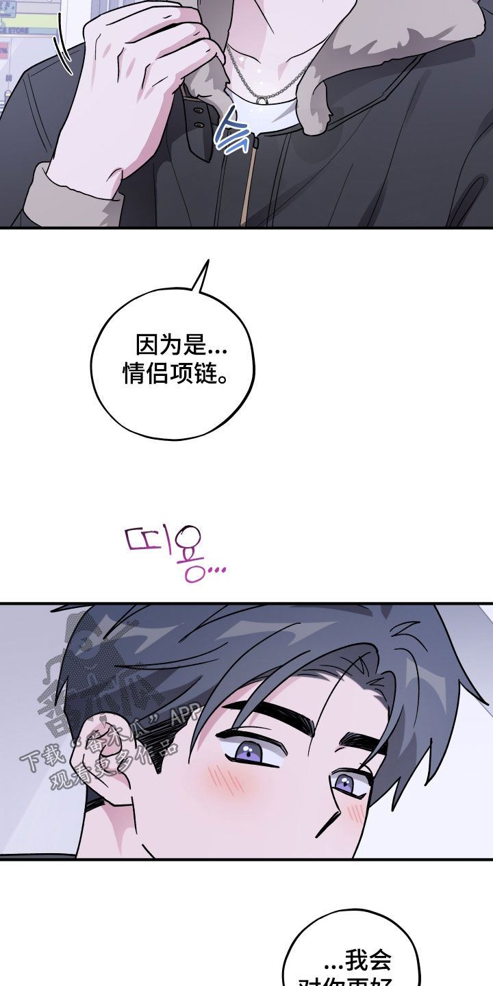 同类相食的代价漫画,第96章：【第二季】第一次约会5图