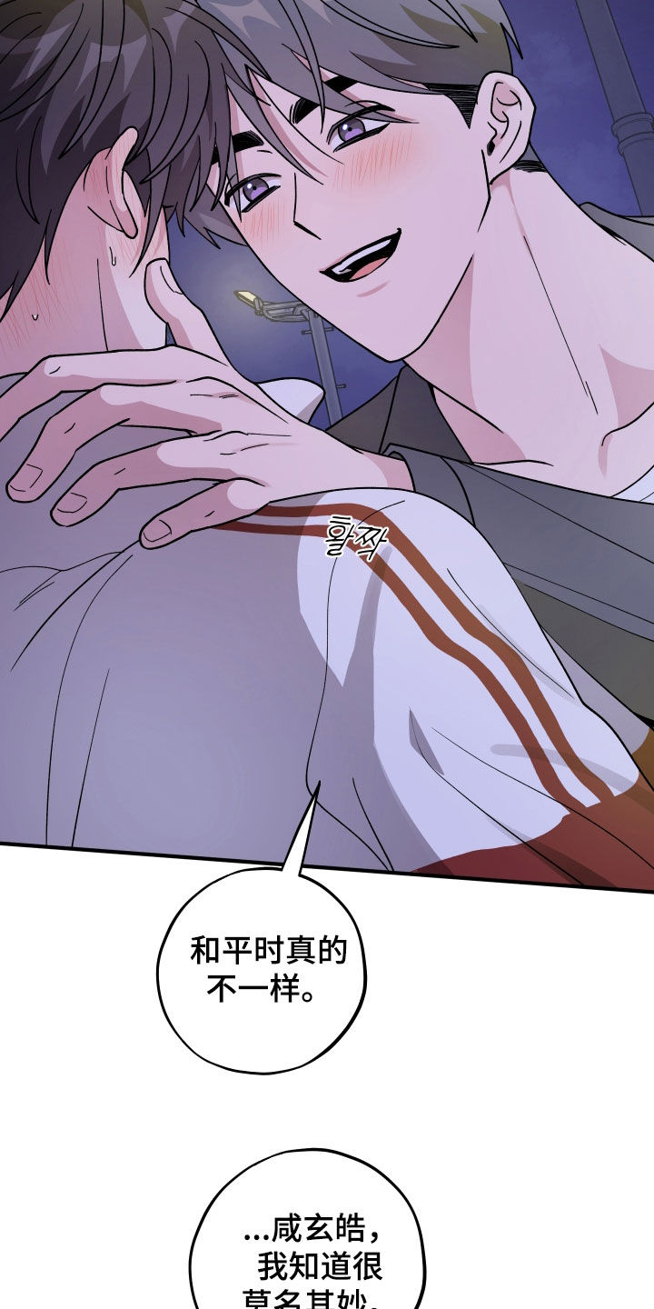 同类相食的代价漫画,第94章：【第二季】真的完蛋了2图