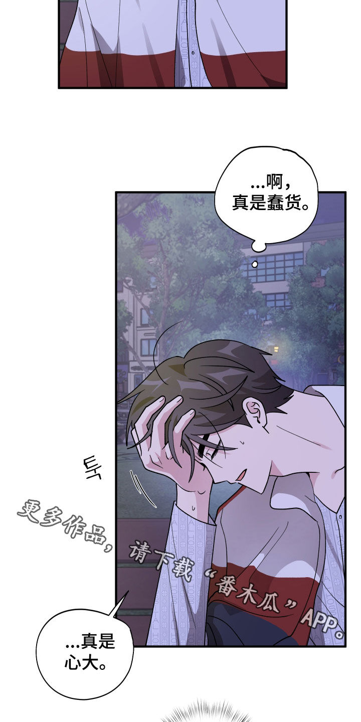 同类词漫画,第93章：【第二季】太没用了4图