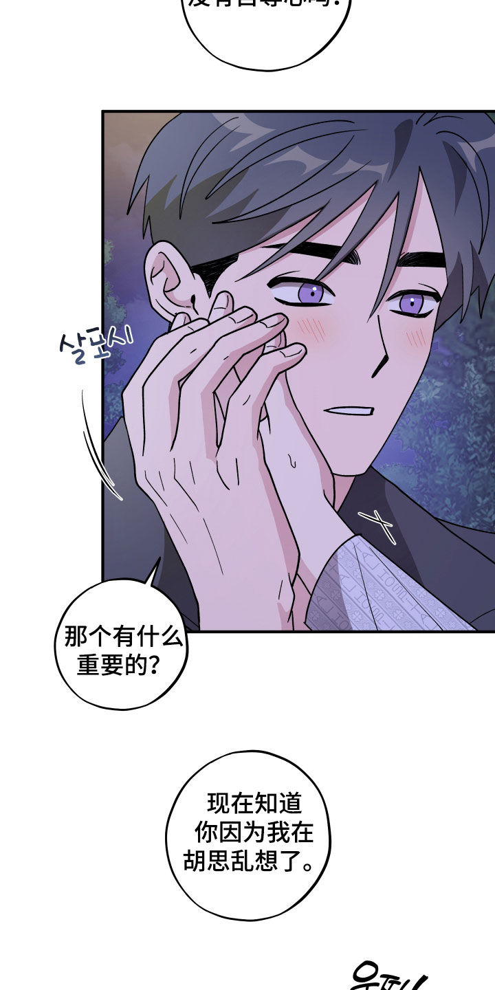 同类相食的英文漫画,第95章：【第二季】认真交往1图