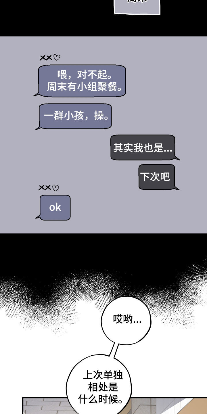 同类词漫画,第96章：【第二季】第一次约会3图