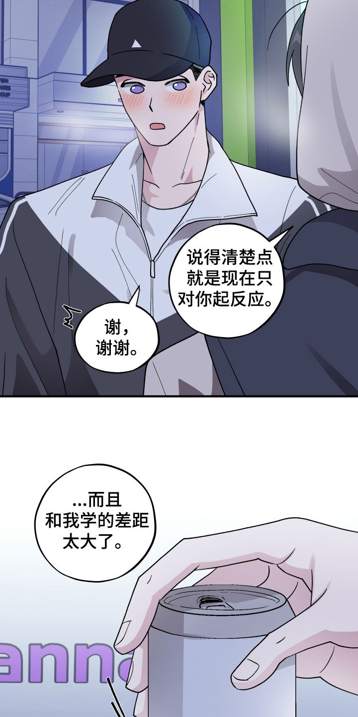 同类相恋和夏夜之恋是一个作者吗漫画,第100章：【第二季】万一呢4图