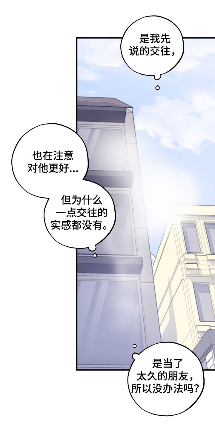 同类相争漫画,第96章：【第二季】第一次约会3图
