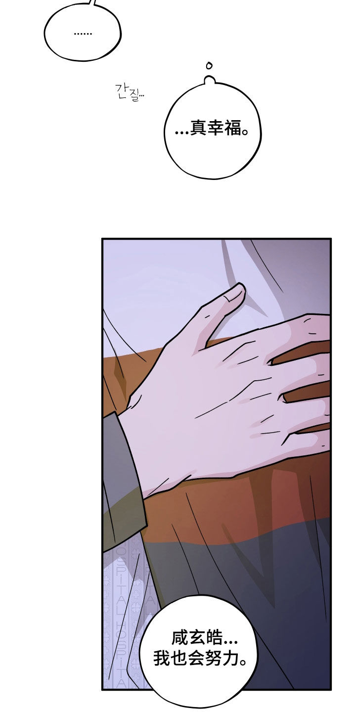 同类词漫画,第95章：【第二季】认真交往1图