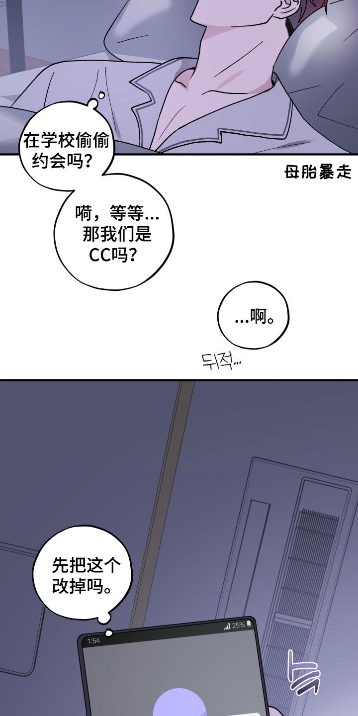 同类词漫画,第95章：【第二季】认真交往4图
