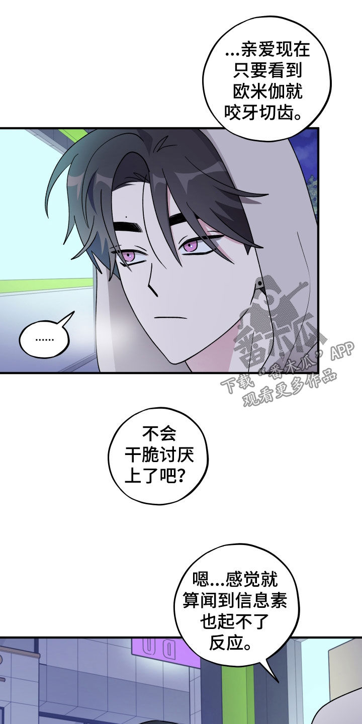 同类相恋和夏夜之恋是一个作者吗漫画,第100章：【第二季】万一呢3图