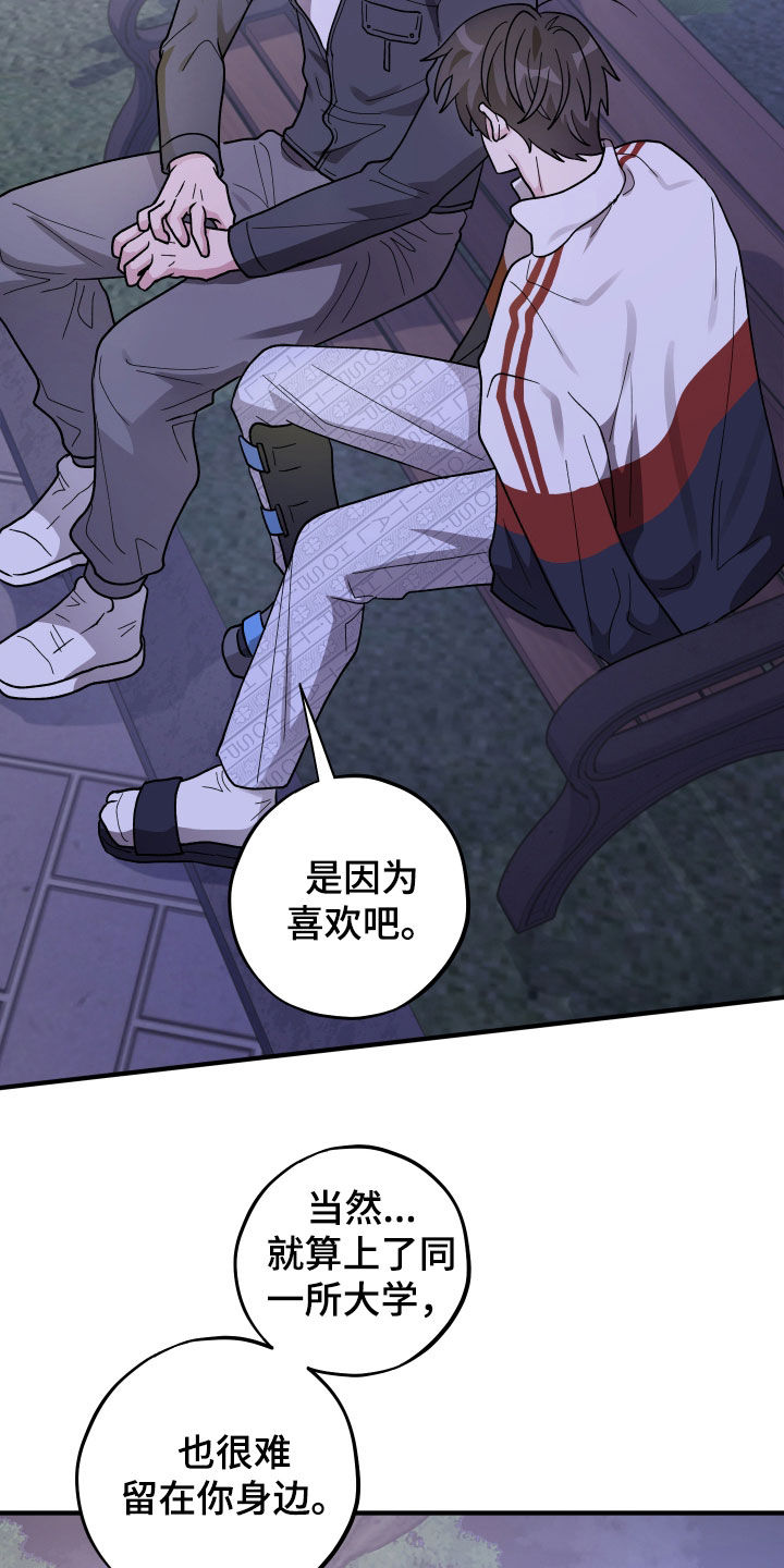 同类词漫画,第93章：【第二季】太没用了1图