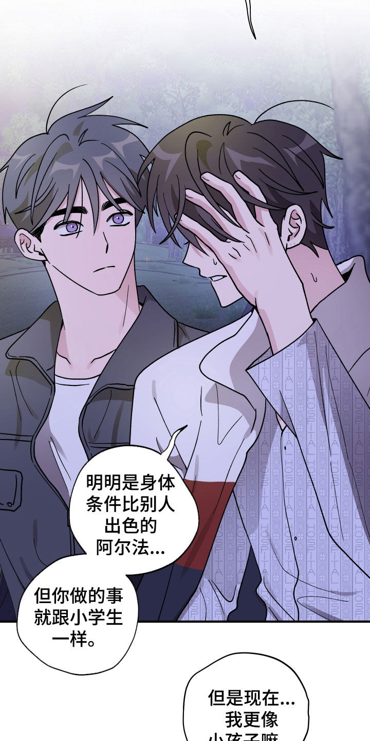 同类相食的代价漫画,第94章：【第二季】真的完蛋了4图