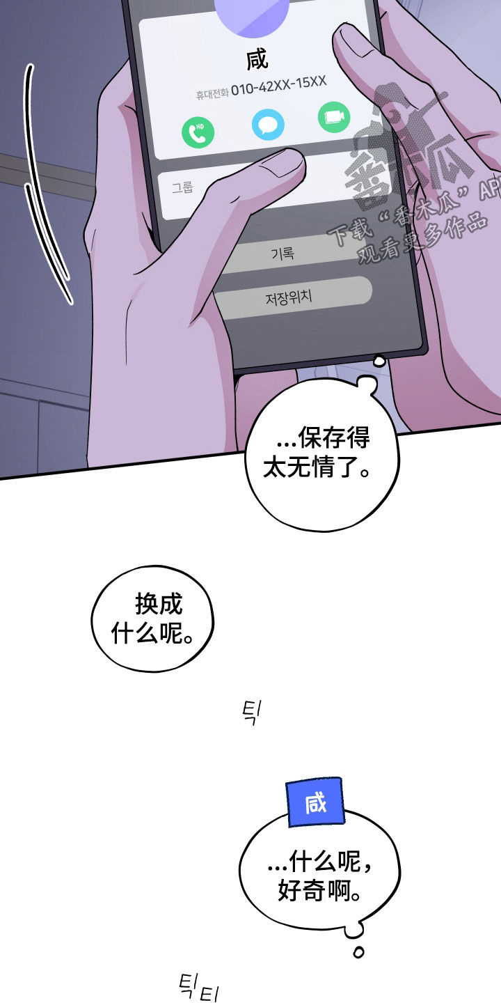 同类词漫画,第95章：【第二季】认真交往5图