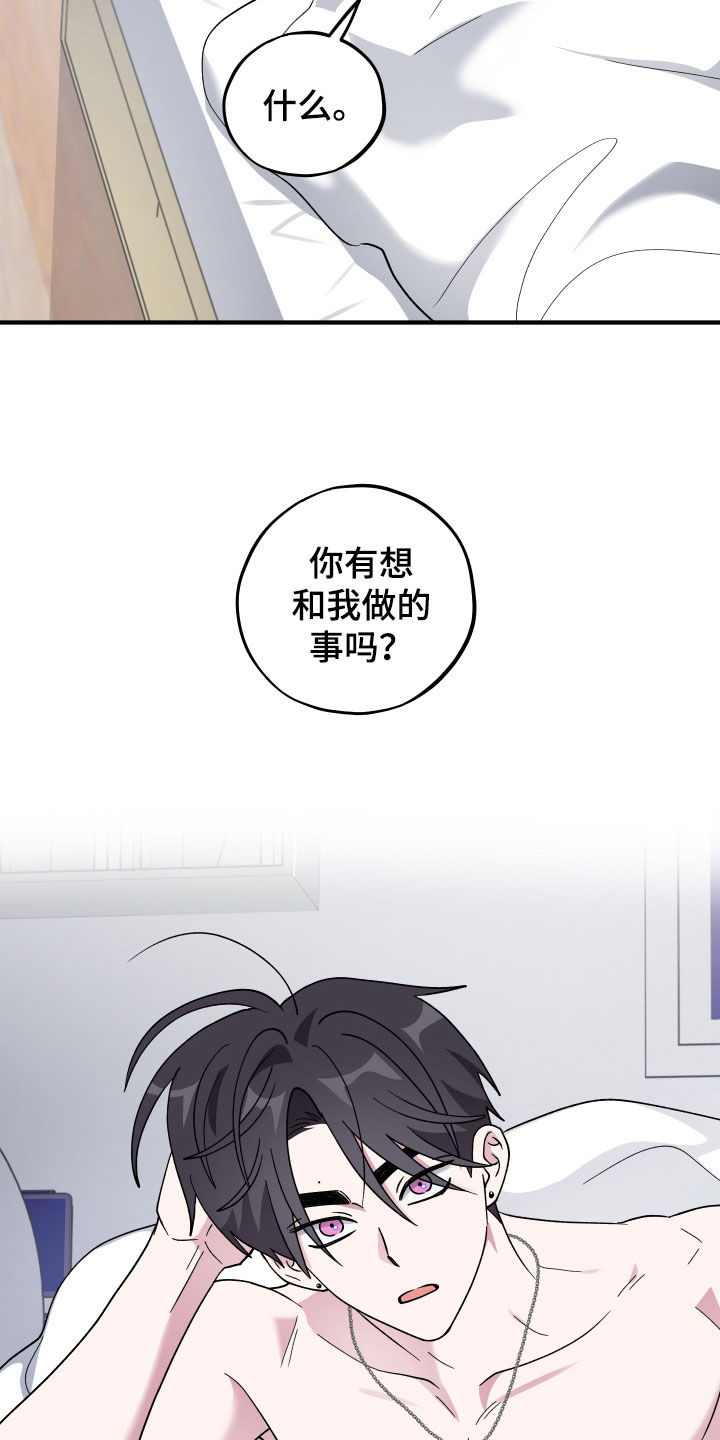 同类相残打一生肖漫画,第99章：【第二季】想做的事情3图