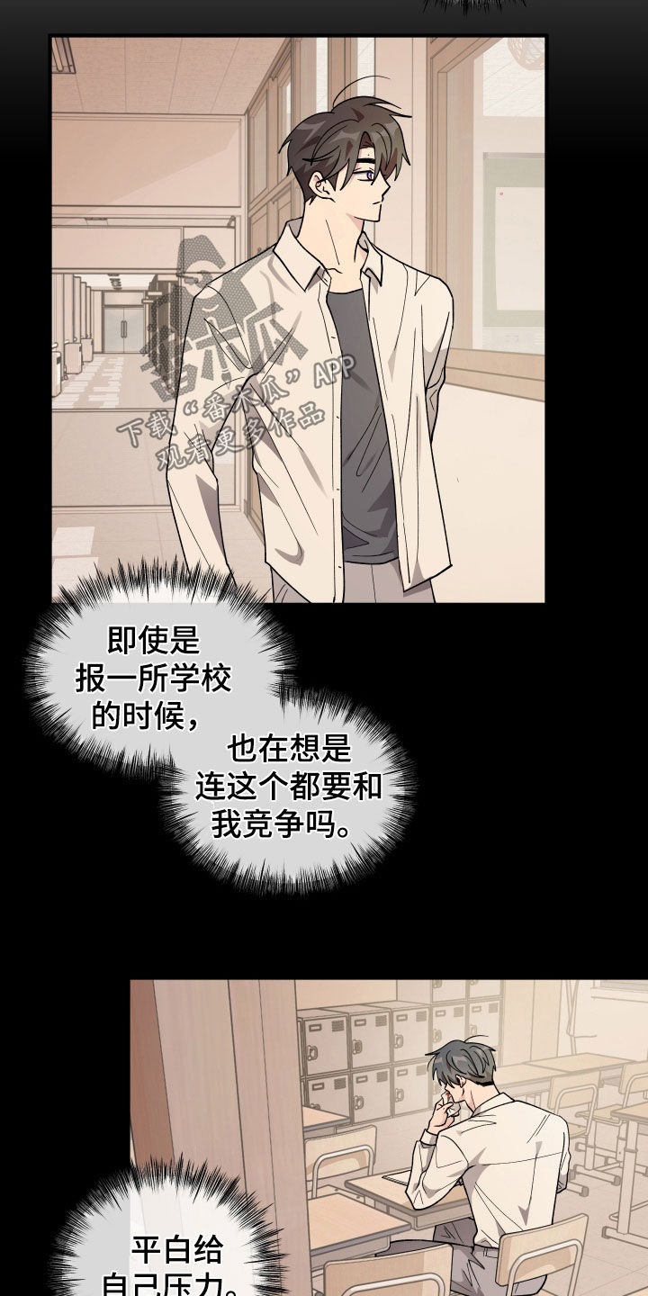 同类词漫画,第93章：【第二季】太没用了5图
