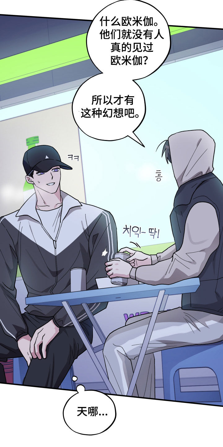 同类相恋和夏夜之恋是一个作者吗漫画,第100章：【第二季】万一呢2图