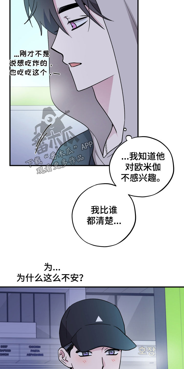 同类相残生肖漫画,第100章：【第二季】万一呢1图
