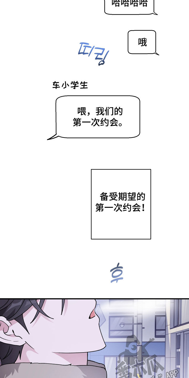 同类相争漫画,第96章：【第二季】第一次约会1图