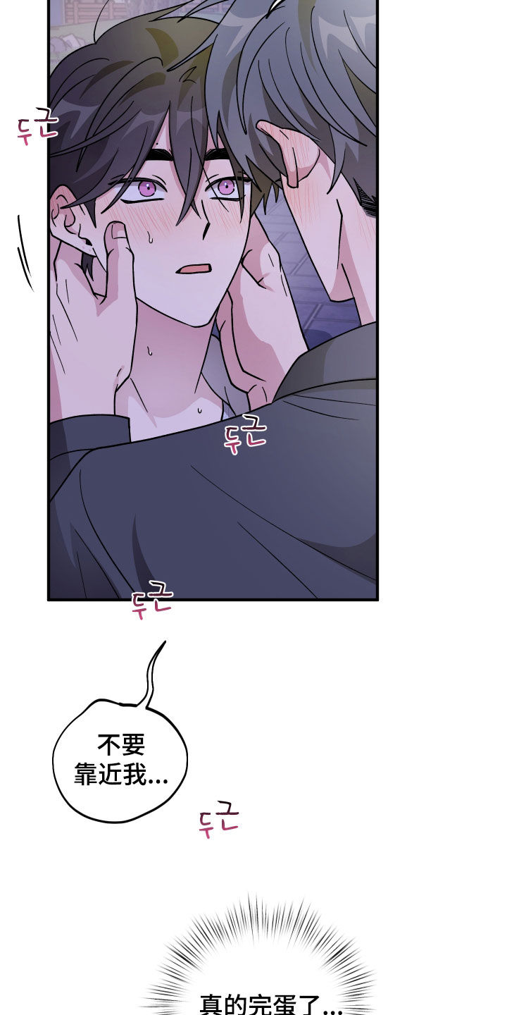 同类相食的代价漫画,第94章：【第二季】真的完蛋了5图