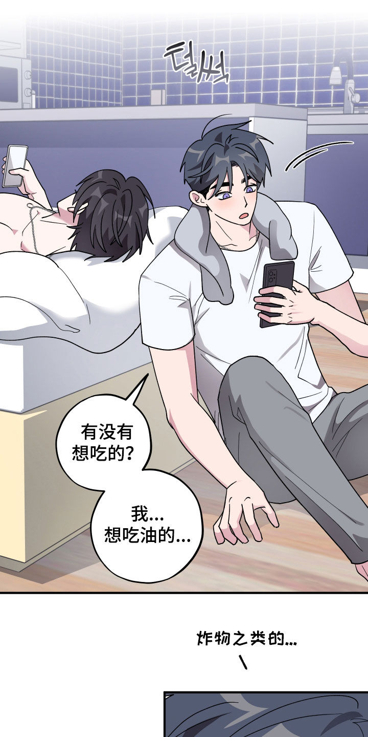 同类相残打一生肖漫画,第99章：【第二季】想做的事情2图