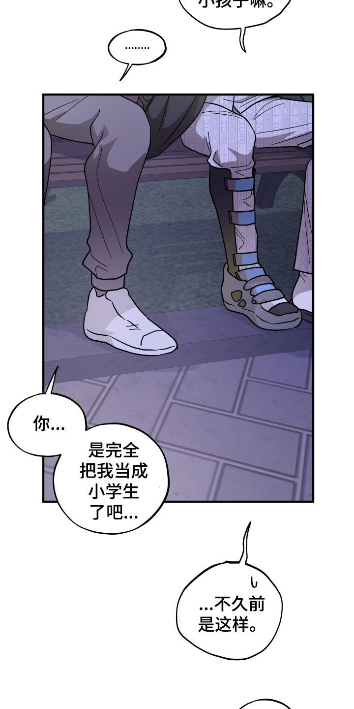 同类相食的代价漫画,第94章：【第二季】真的完蛋了5图