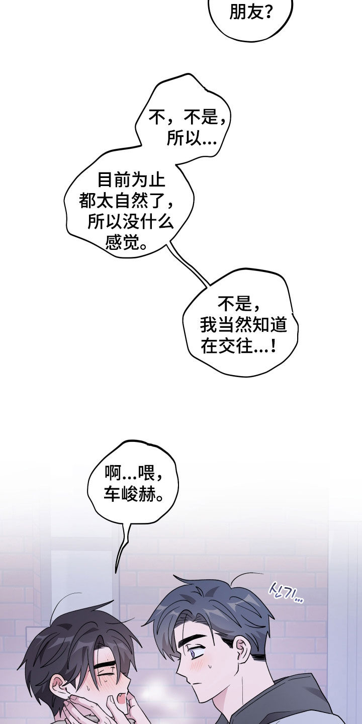 同类相食的代价漫画,第96章：【第二季】第一次约会1图