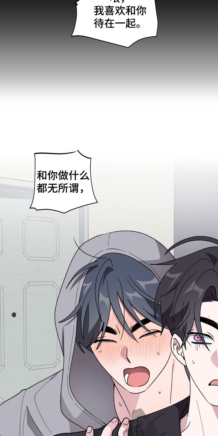 同类词漫画,第93章：【第二季】太没用了2图