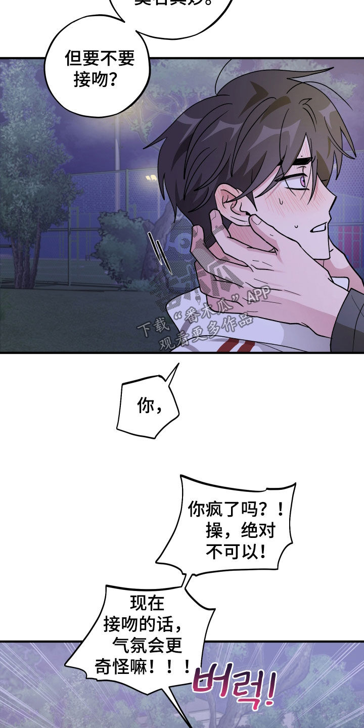 同类相食的代价漫画,第94章：【第二季】真的完蛋了3图