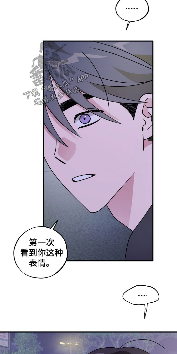 同类相食的代价漫画,第94章：【第二季】真的完蛋了1图