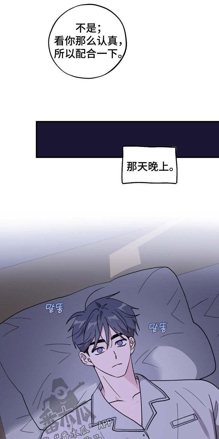 同类词漫画,第95章：【第二季】认真交往1图