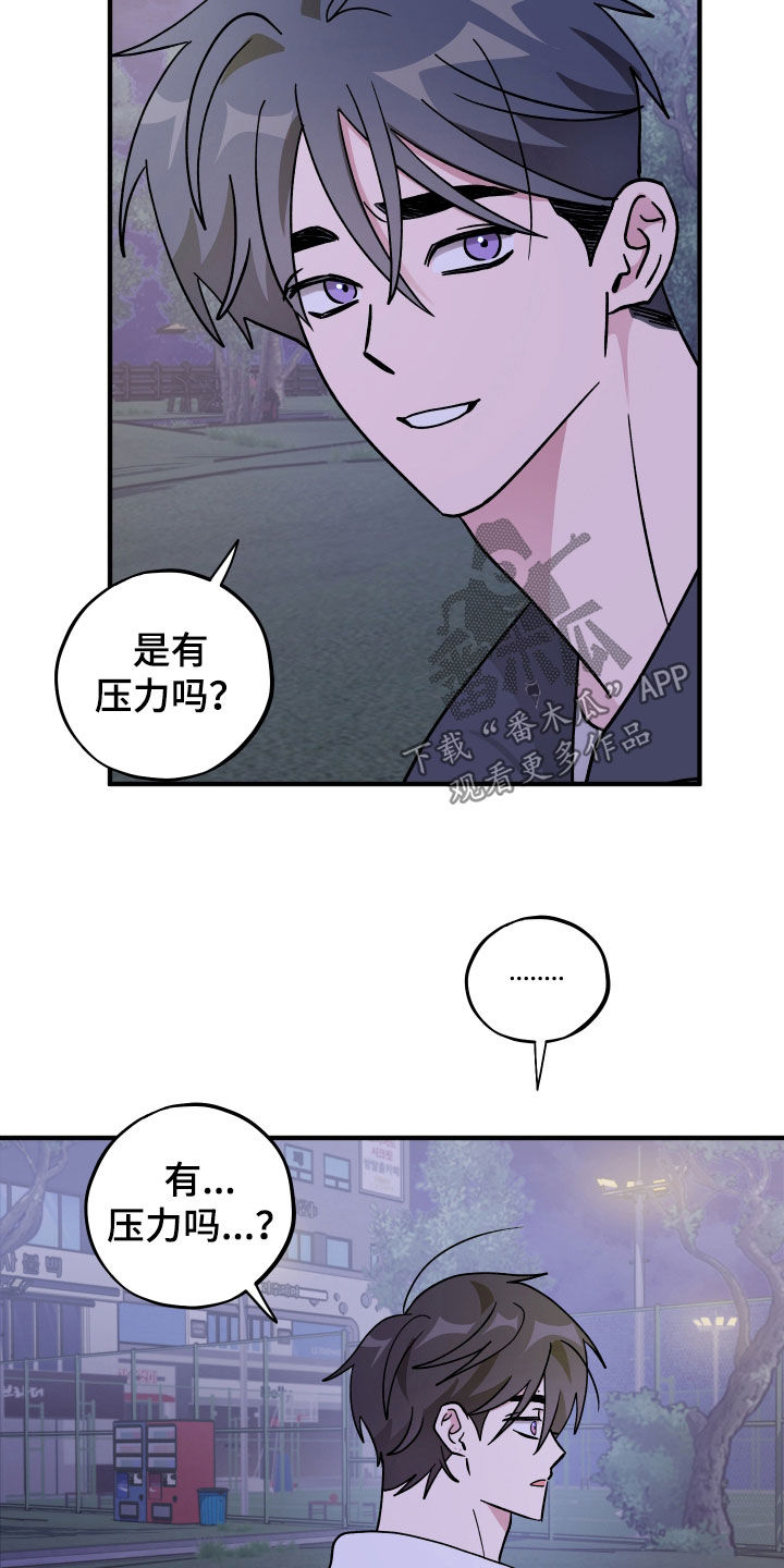 同类词漫画,第93章：【第二季】太没用了2图